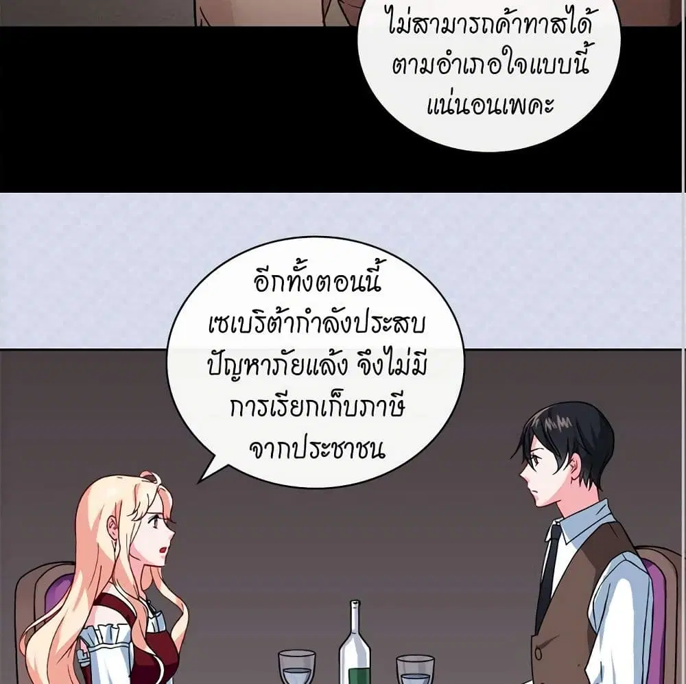 What It Takes to be a Villainess ตอนที่ 47 หน้า 19