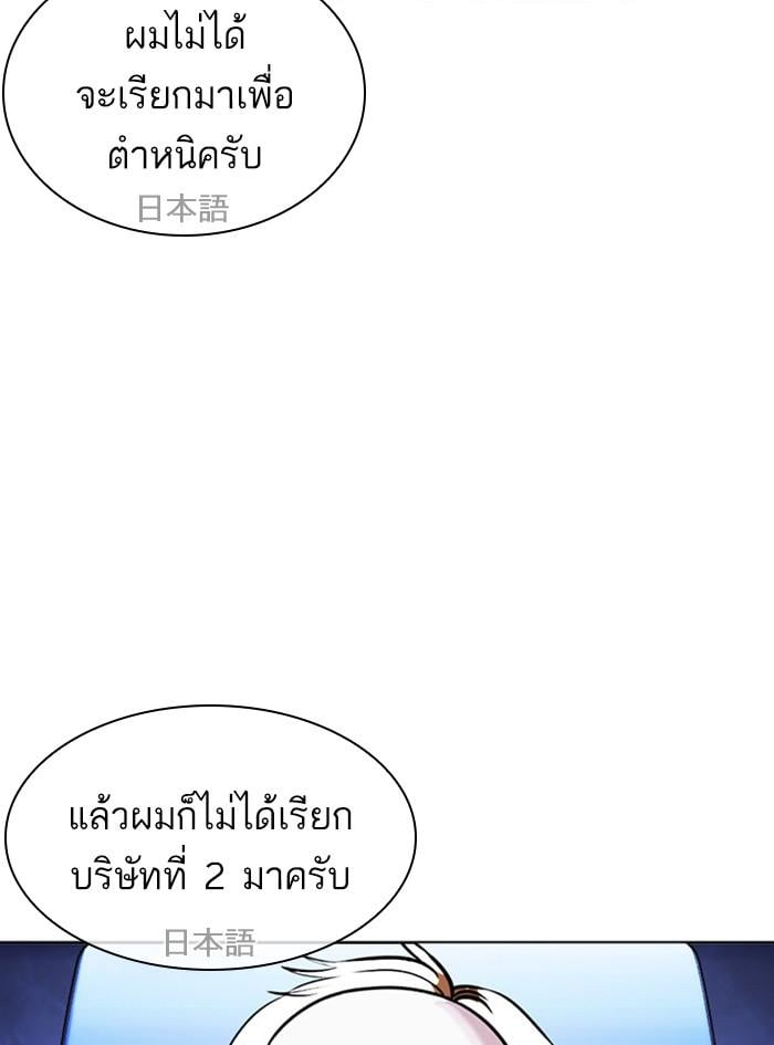 Lookism ตอนที่ 411 หน้า 86