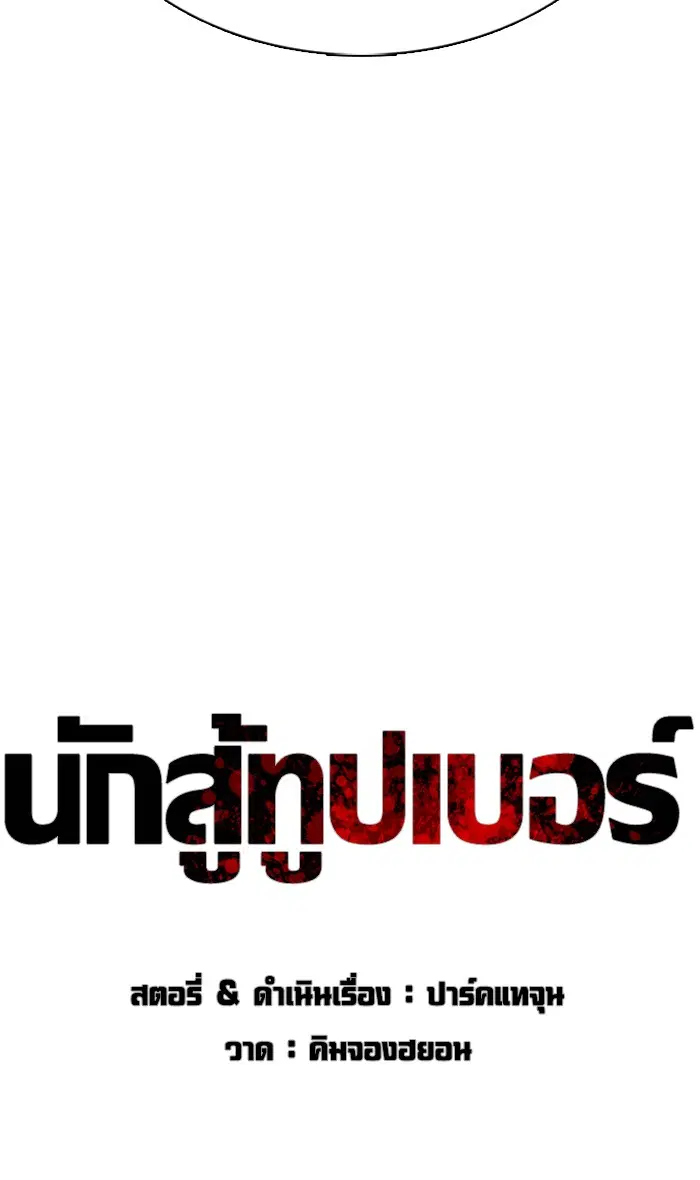 How to Fight ตอนที่ 18 หน้า 16