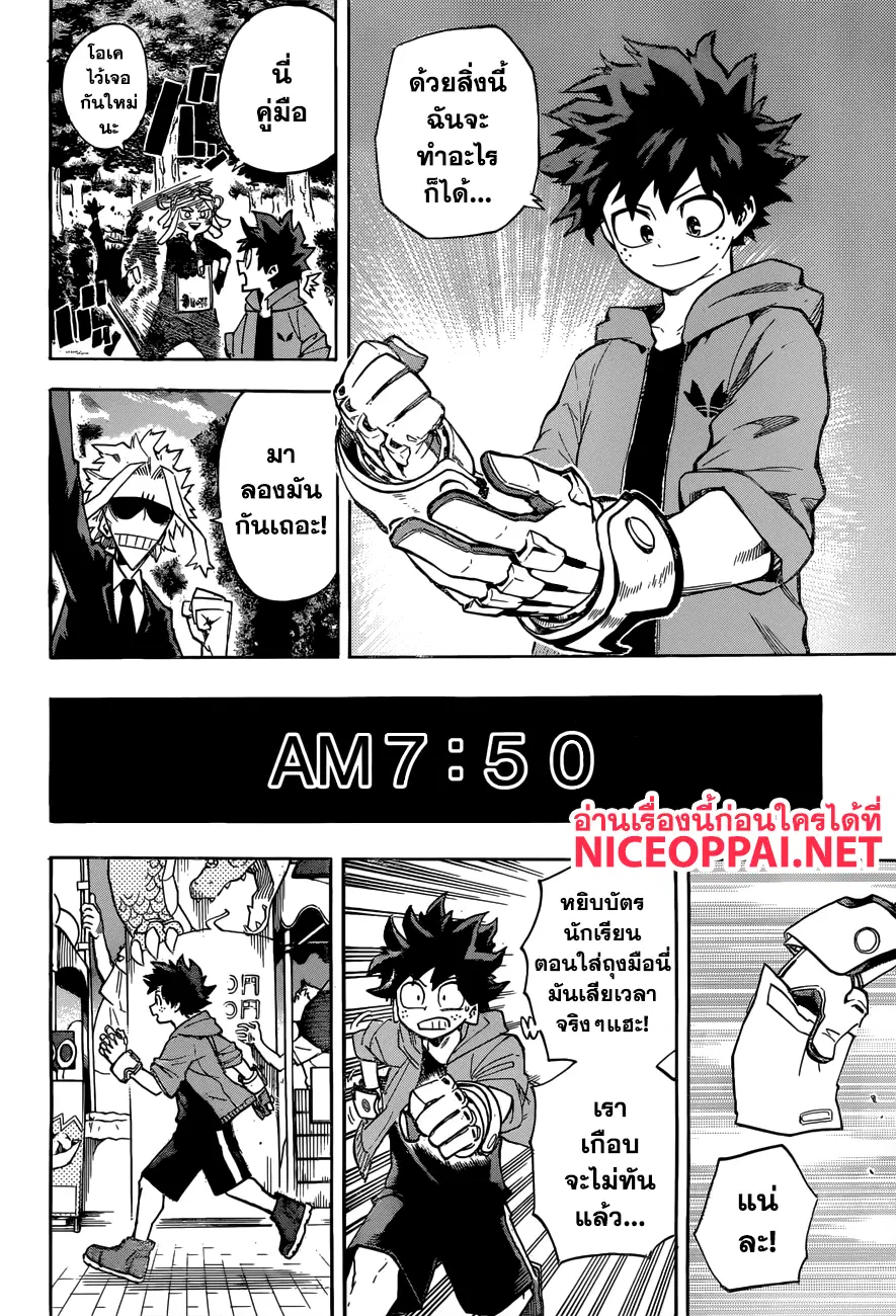 My Hero Academia ตอนที่ 175 หน้า 8