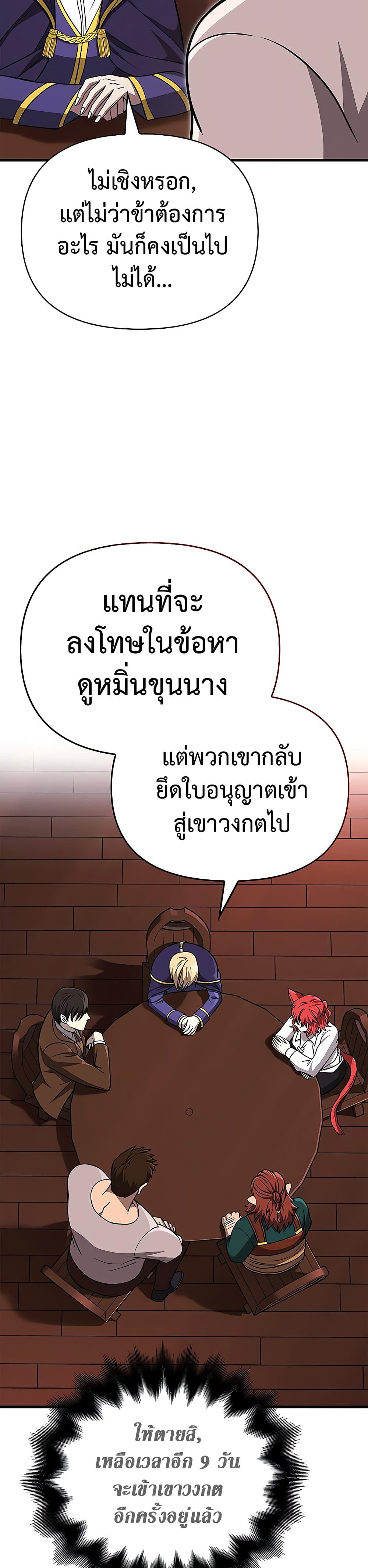 Surviving the Game as a Barbarian เอาชีวิตรอดในเกมฉบับคนเถื่อน ตอนที่ 60 หน้า 52