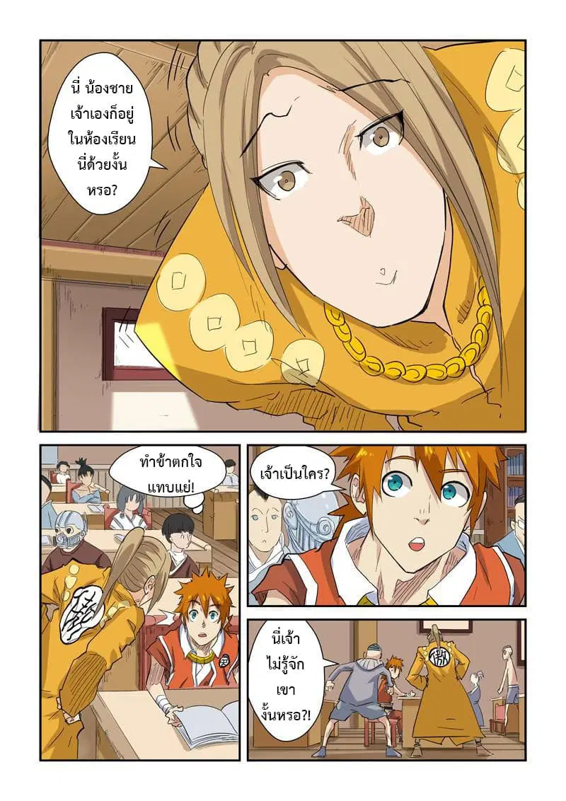 Tales of Demons and Gods ตอนที่ 141 หน้า 14