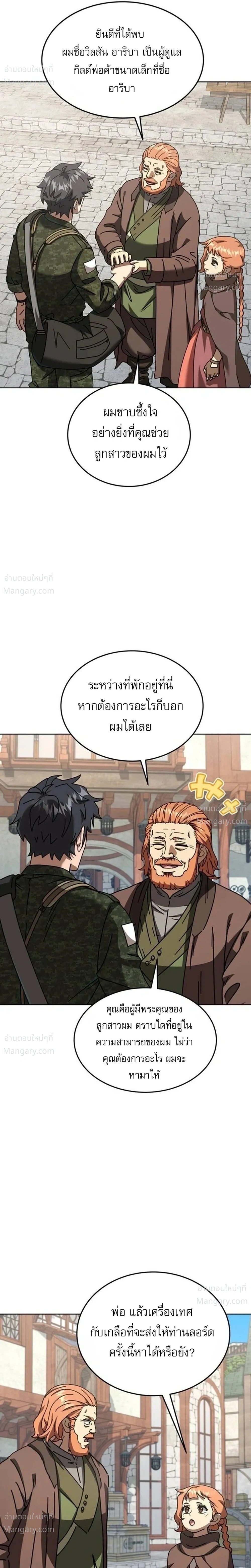 The Otherworldly Everything Store – ร้านสารพัดอย่างต่างโลก ตอนที่ 6 หน้า 4