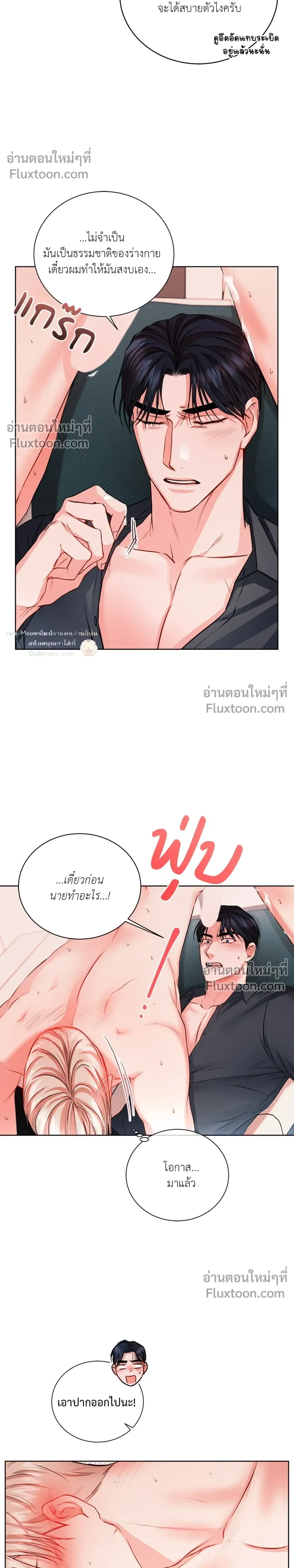 love debugging – รักนี้ไม่มีบั๊ก ตอนที่ 3 หน้า 29