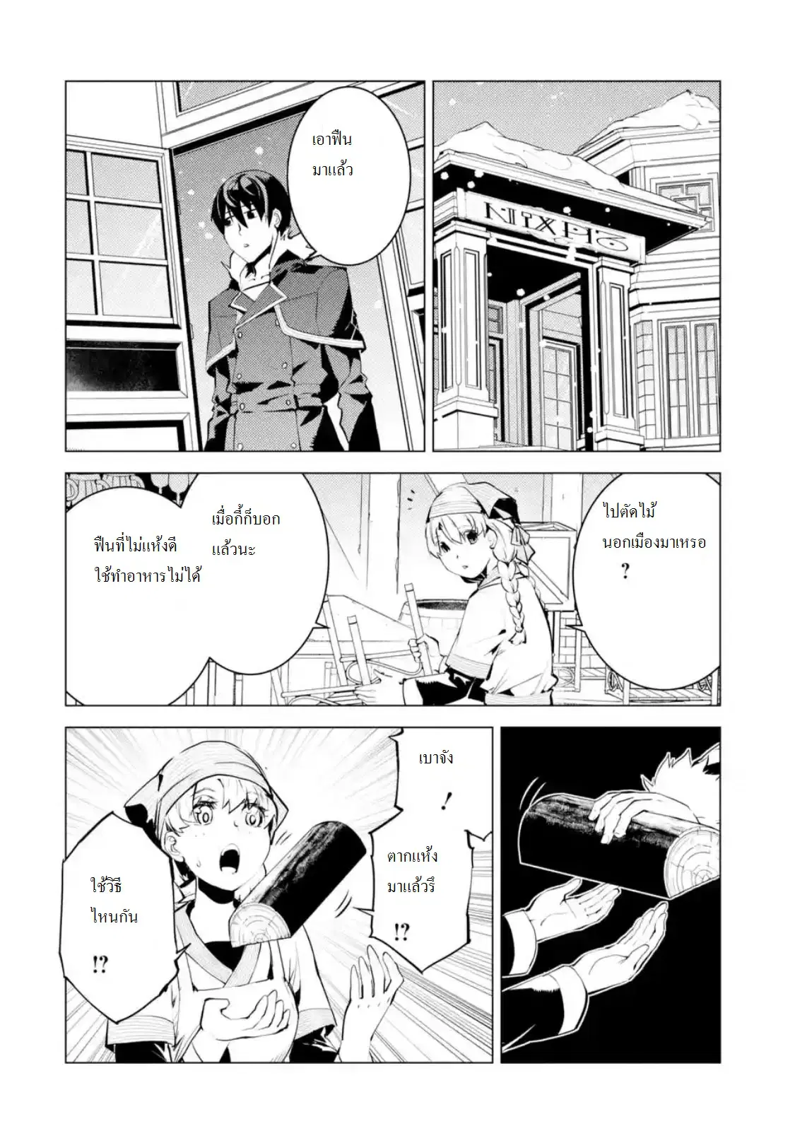 Tensei Kenja no Isekai Life ตอนที่ 12.2 หน้า 5