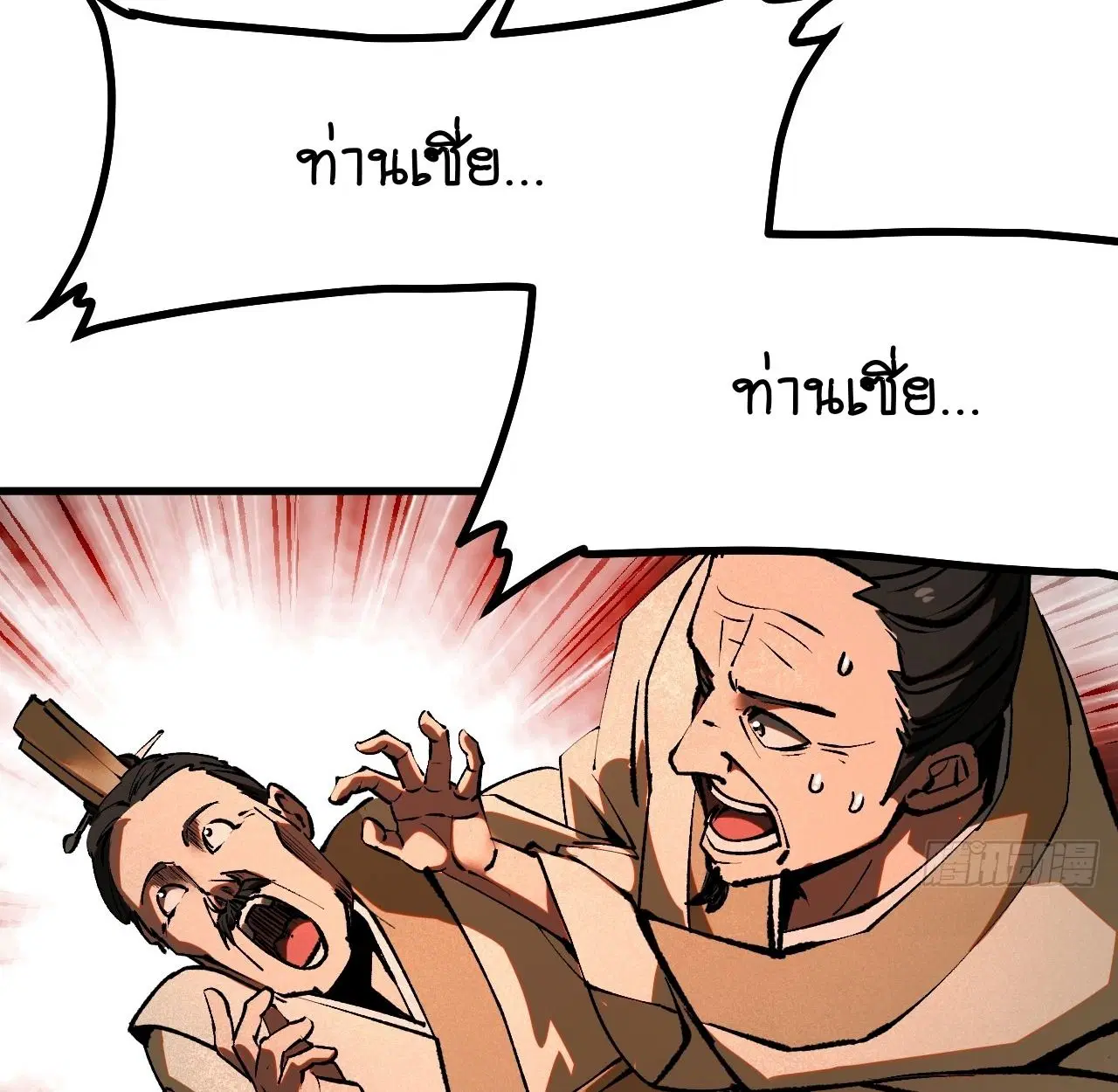 AccidentaIIy Became Famous Throughout History ตอนที่ 21 หน้า 41