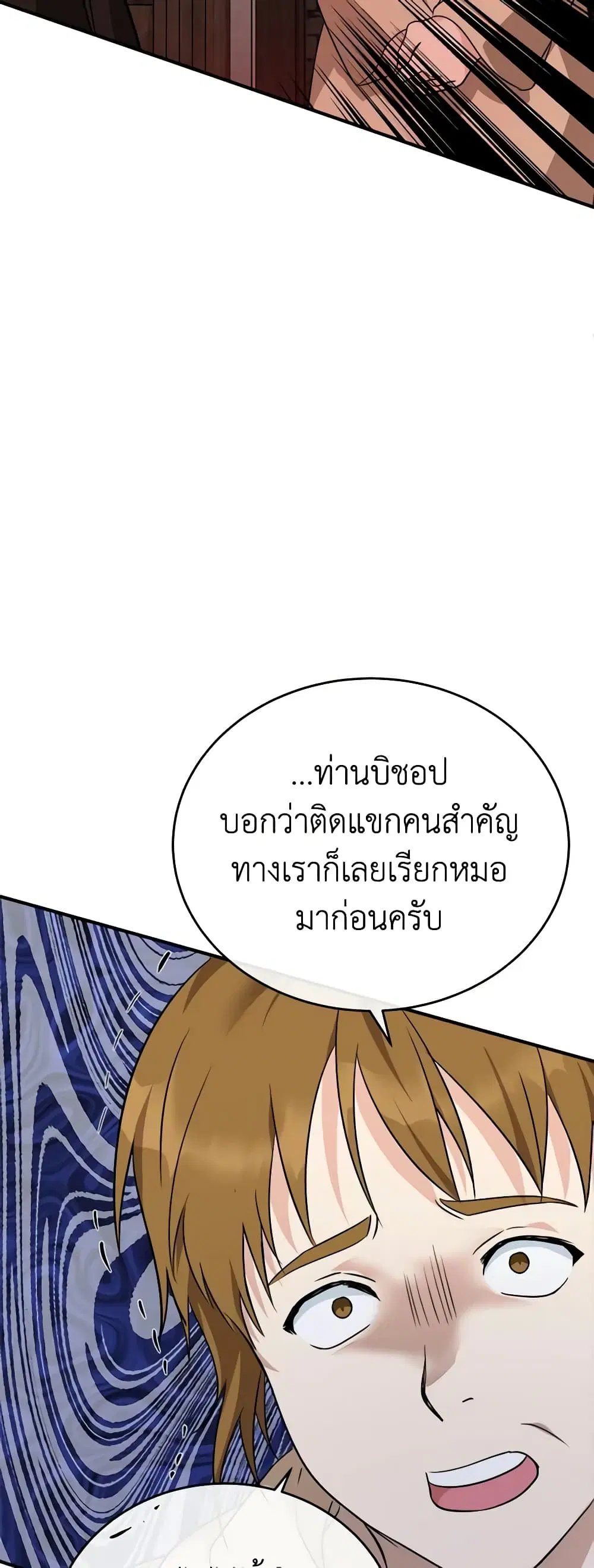 The Villainess Lives Again ตอนที่ 119 หน้า 45