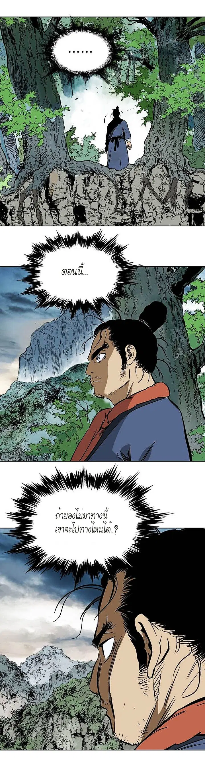 Gosu ตอนที่ 156 หน้า 21