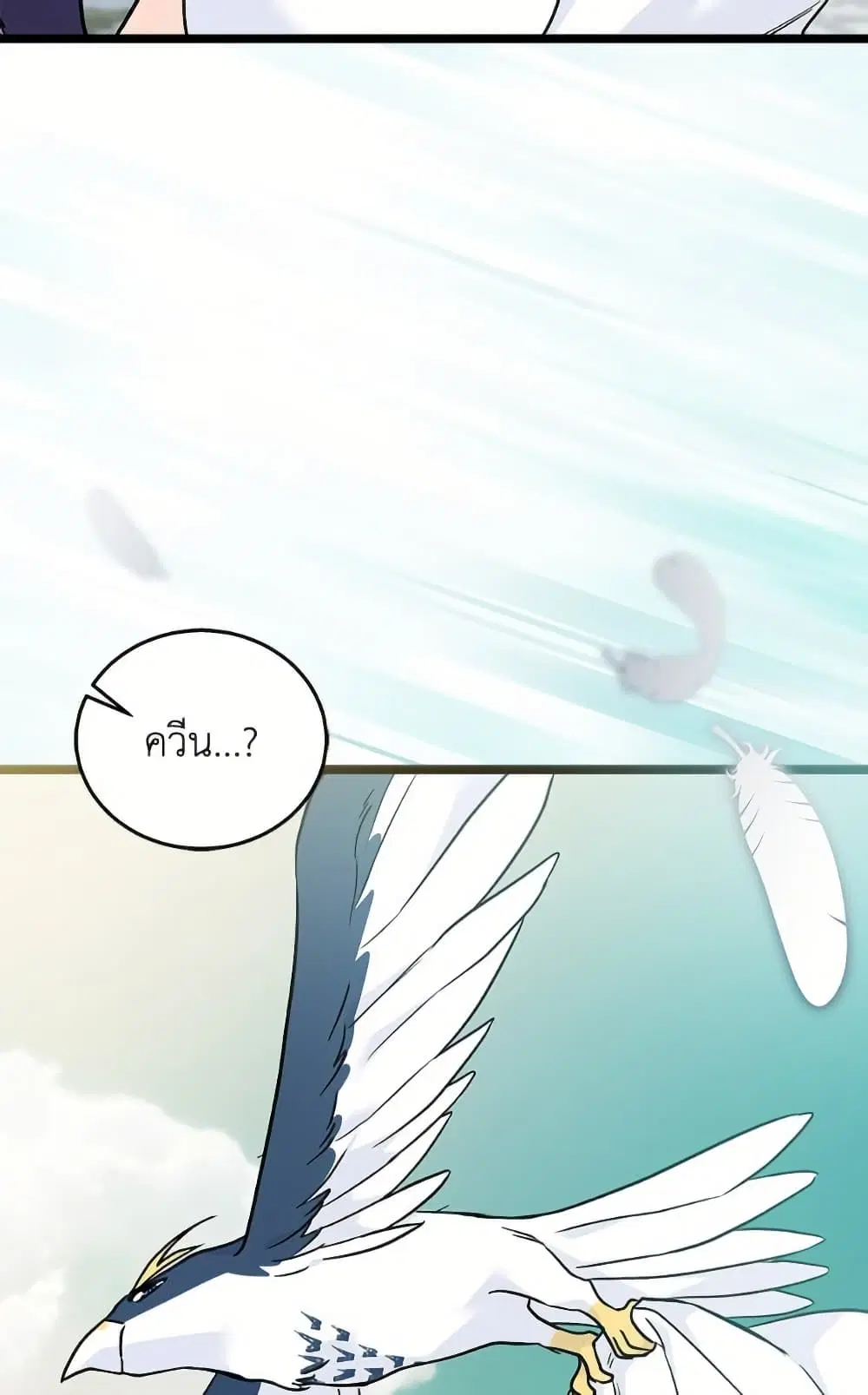 The Symbiotic Relationship Between a Panther and a Rabbit ตอนที่ 171 หน้า 27