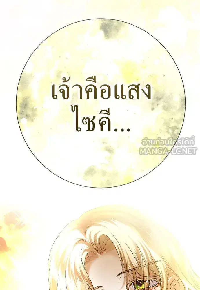Your Throne ตอนที่ 196 หน้า 159