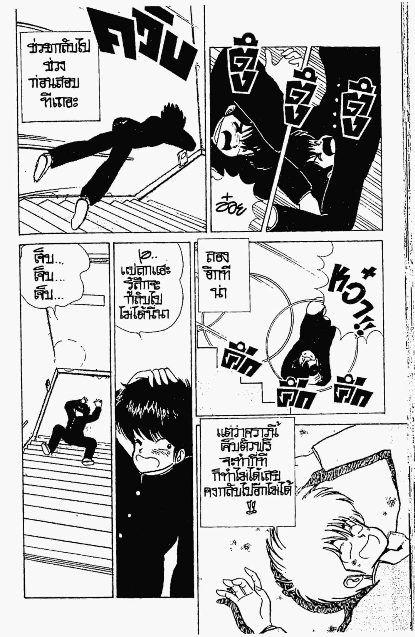 Kimagure Orange☆Road ตอนที่ 48 หน้า 8