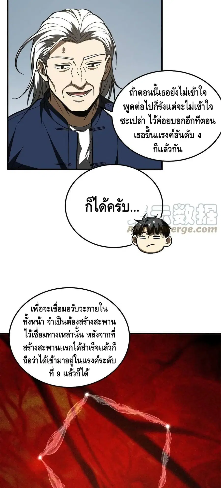 Global Martial Arts ตอนที่ 169 หน้า 18