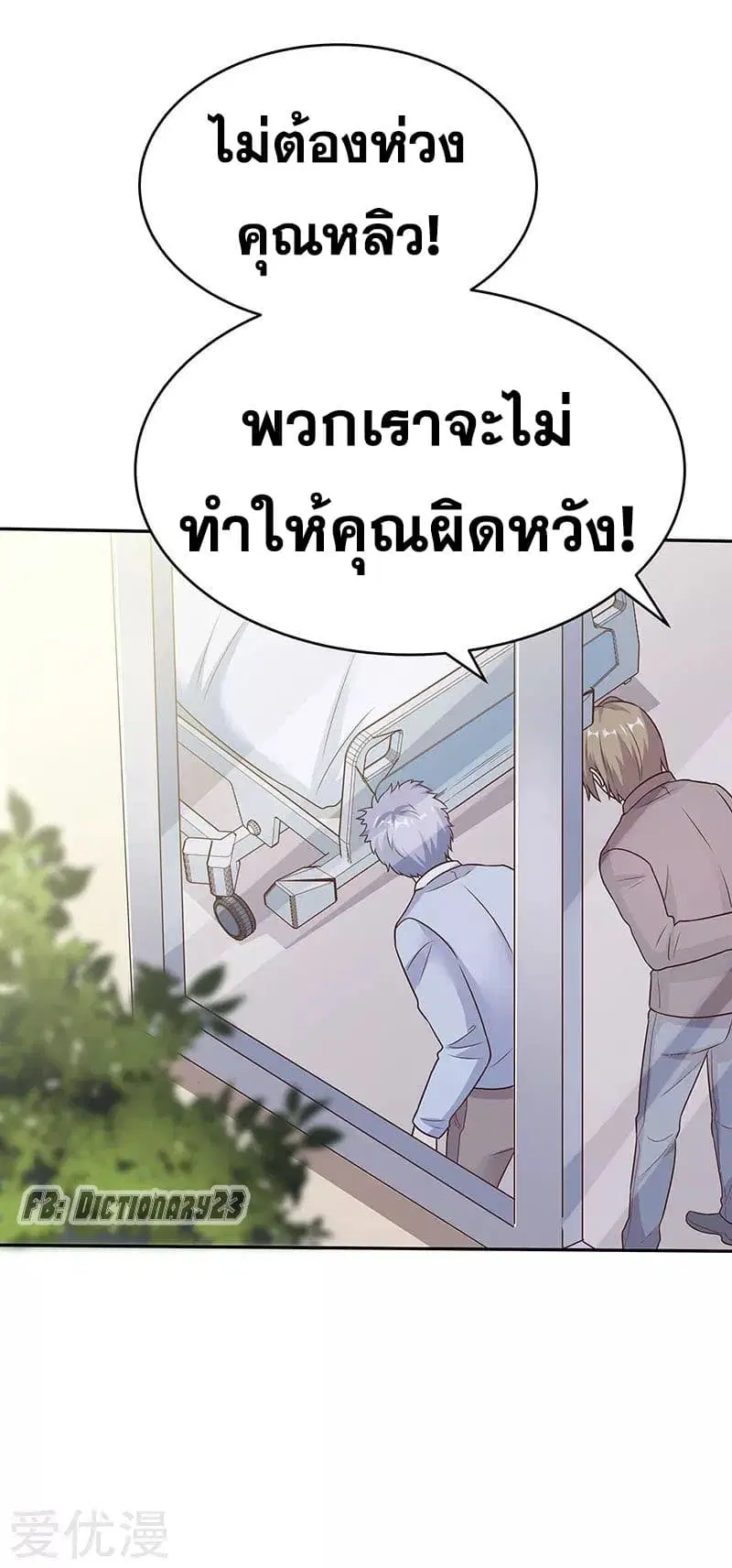 The Super Doctor From 2089 ตอนที่ 33 หน้า 38