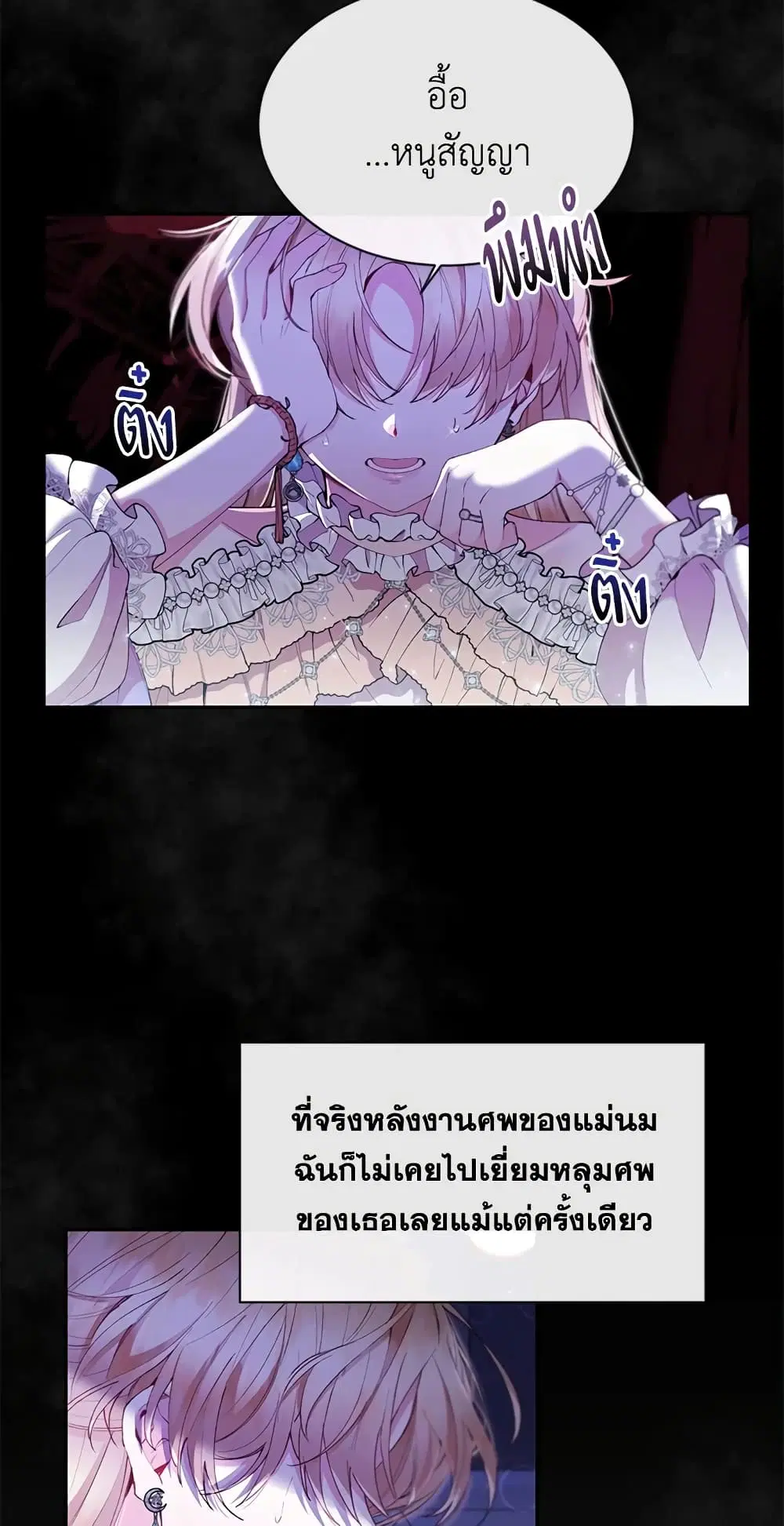 The Real Daughter Is Back ตอนที่ 18 หน้า 40