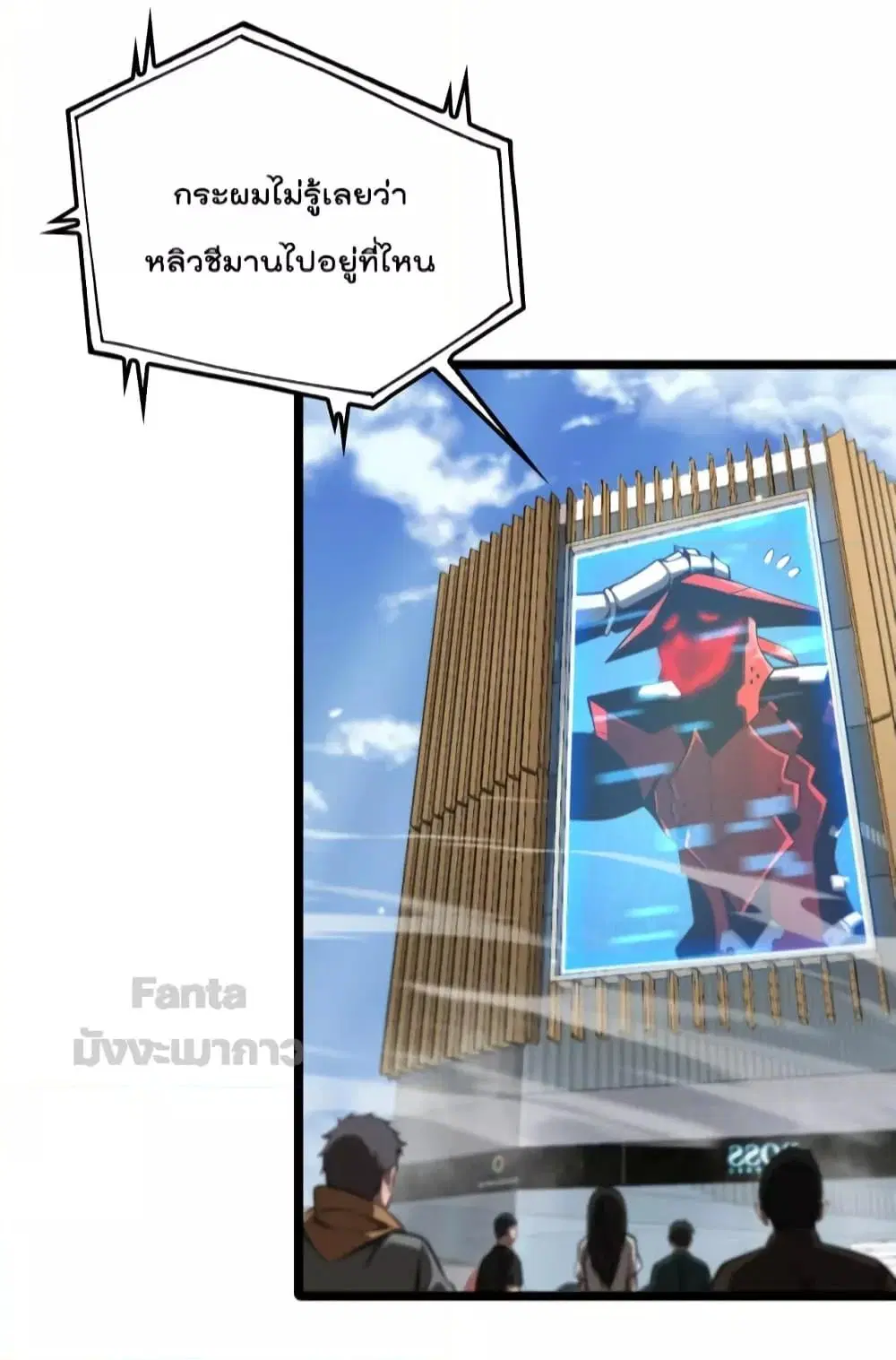 World’s Apocalypse Online ตอนที่ 165 หน้า 14