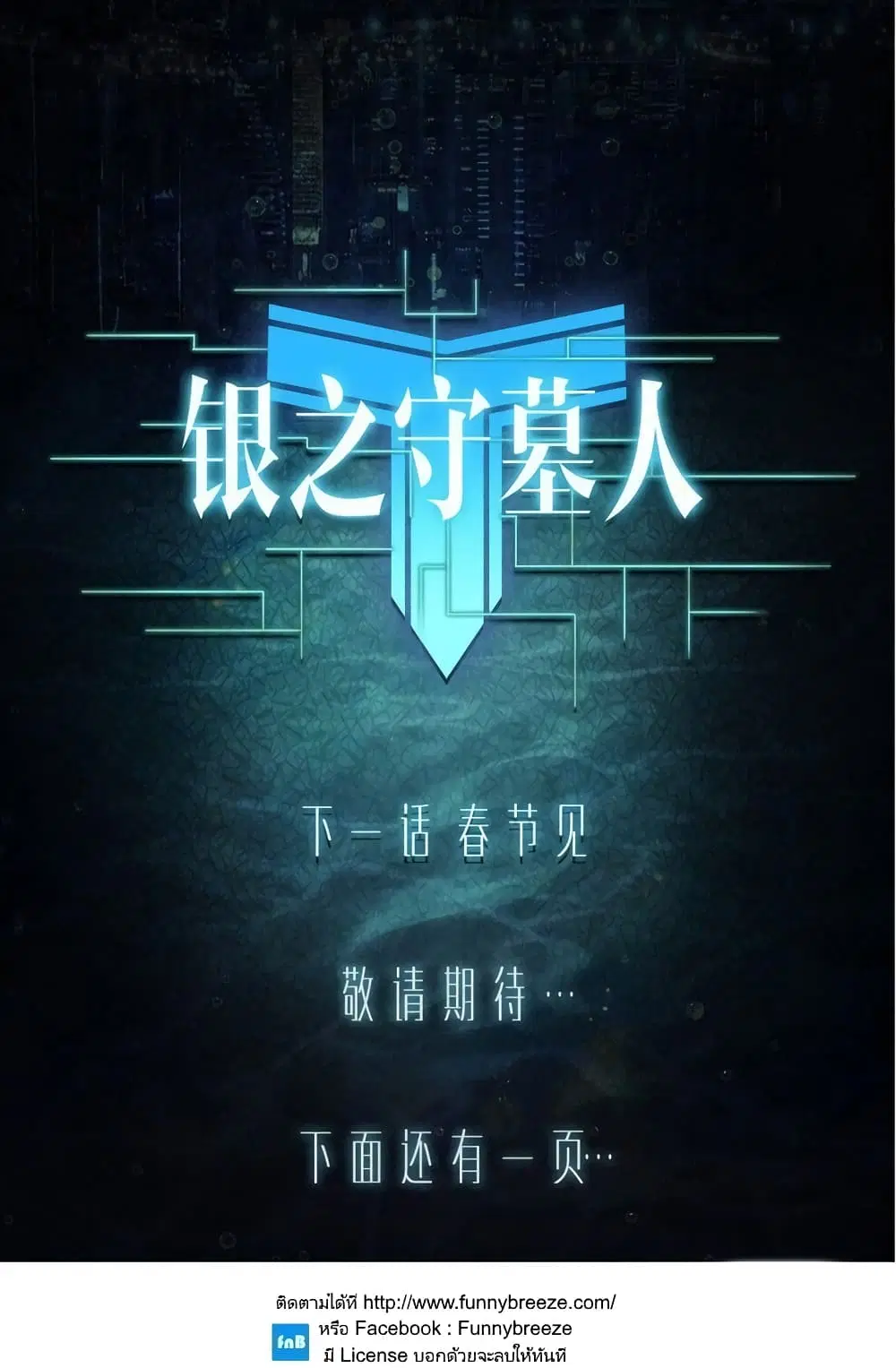 Silver Gravekeeper ตอนที่ 16 หน้า 16