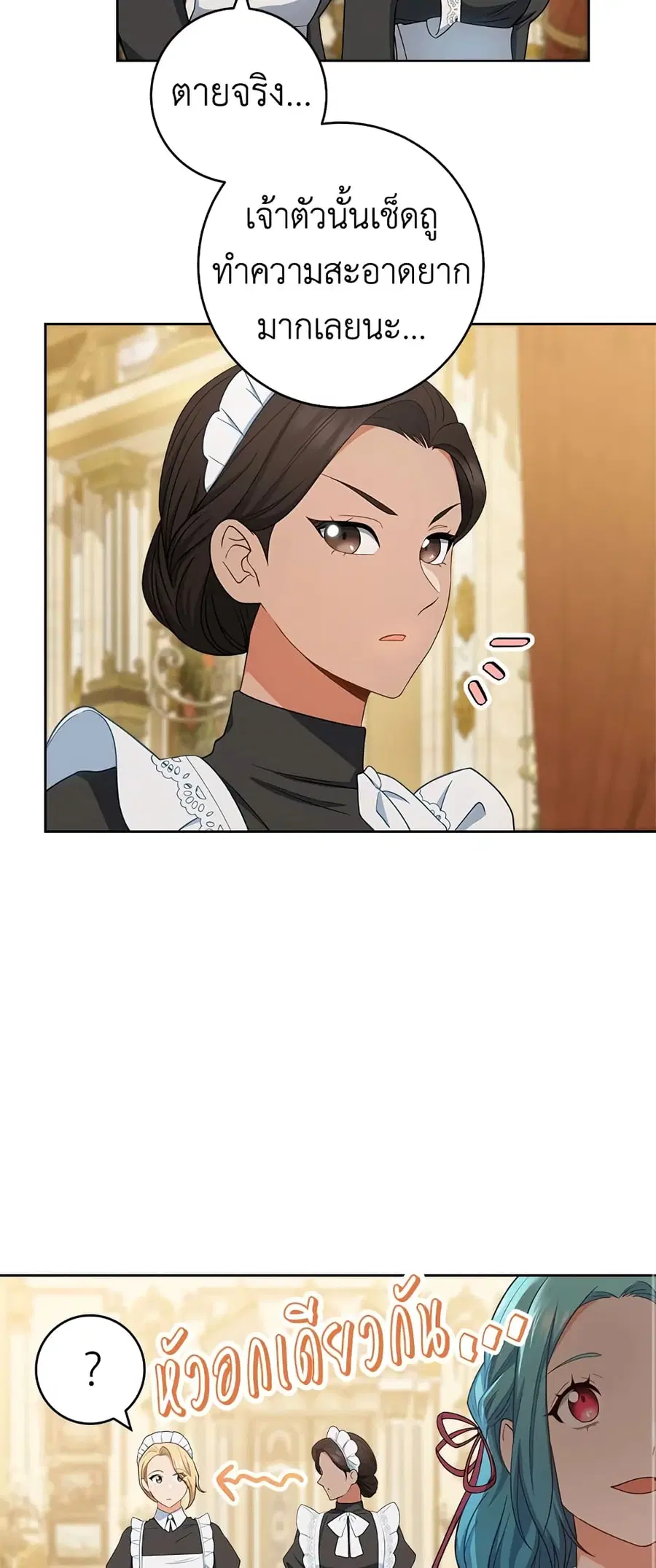 The Young Lady Is a Royal Chef ตอนที่ 75 หน้า 38