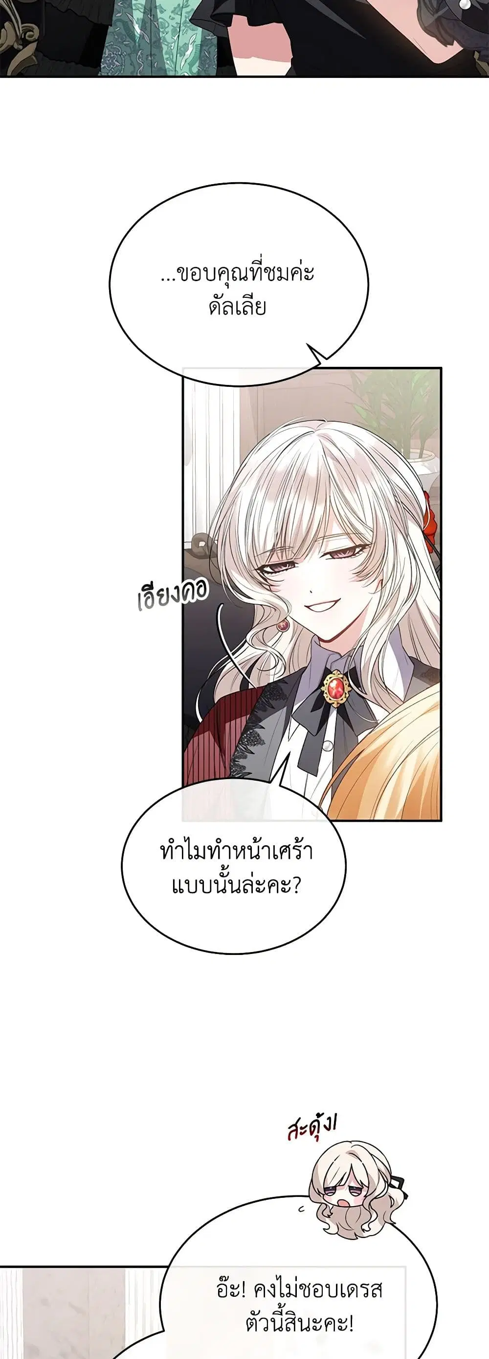 The Real Daughter Is Back ตอนที่ 100 หน้า 24