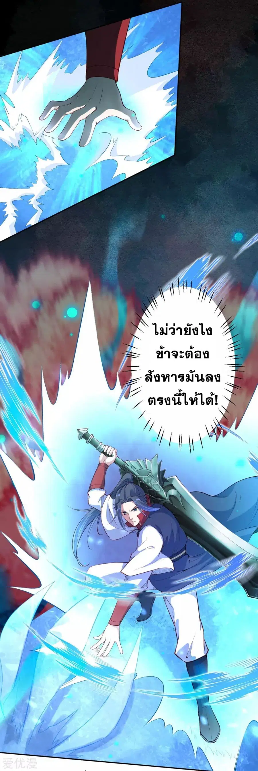 Against the Gods ตอนที่ 231 หน้า 2