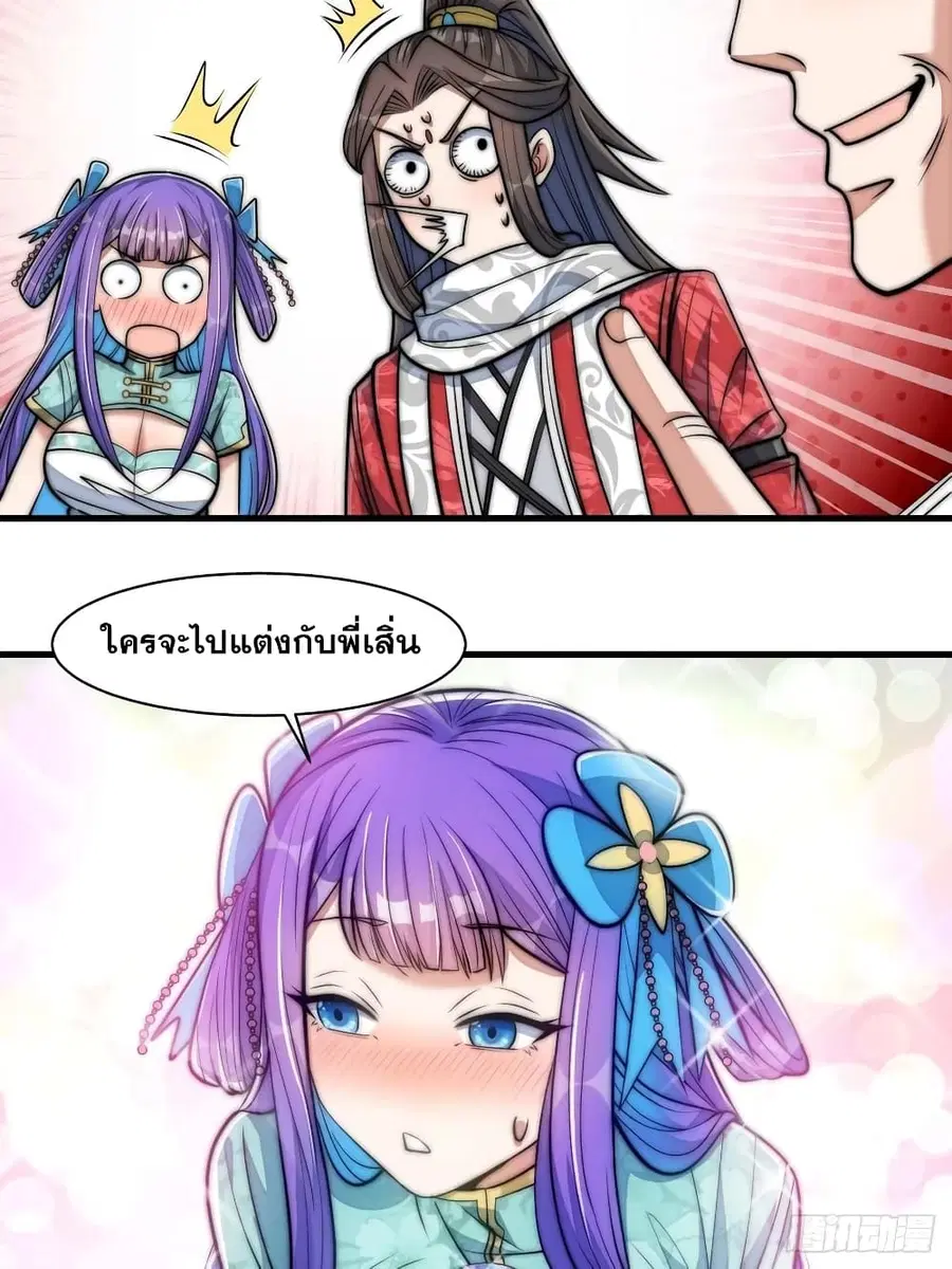 I’m Really Not the Son of Luck ตอนที่ 24 หน้า 62