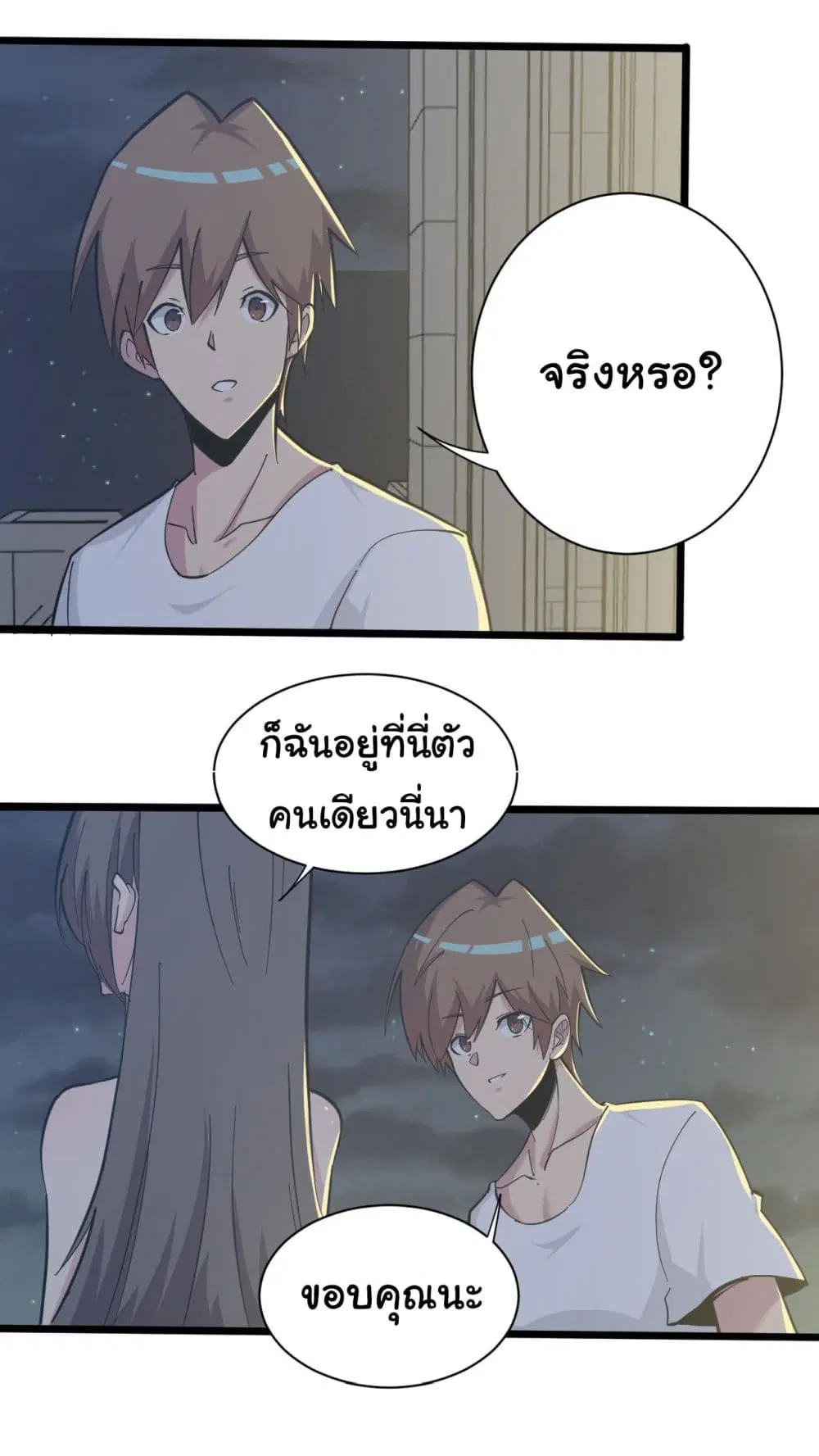 Sanjie Taobao Store ตอนที่ 270 หน้า 19