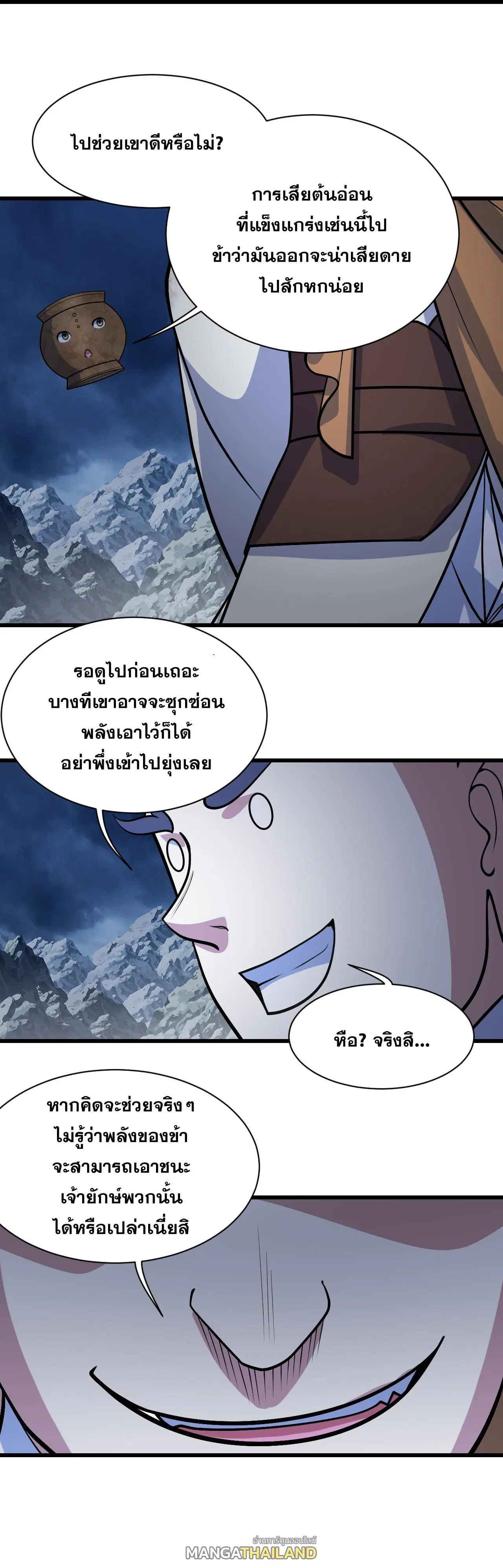 Matchless Emperor ตอนที่ 387 หน้า 30