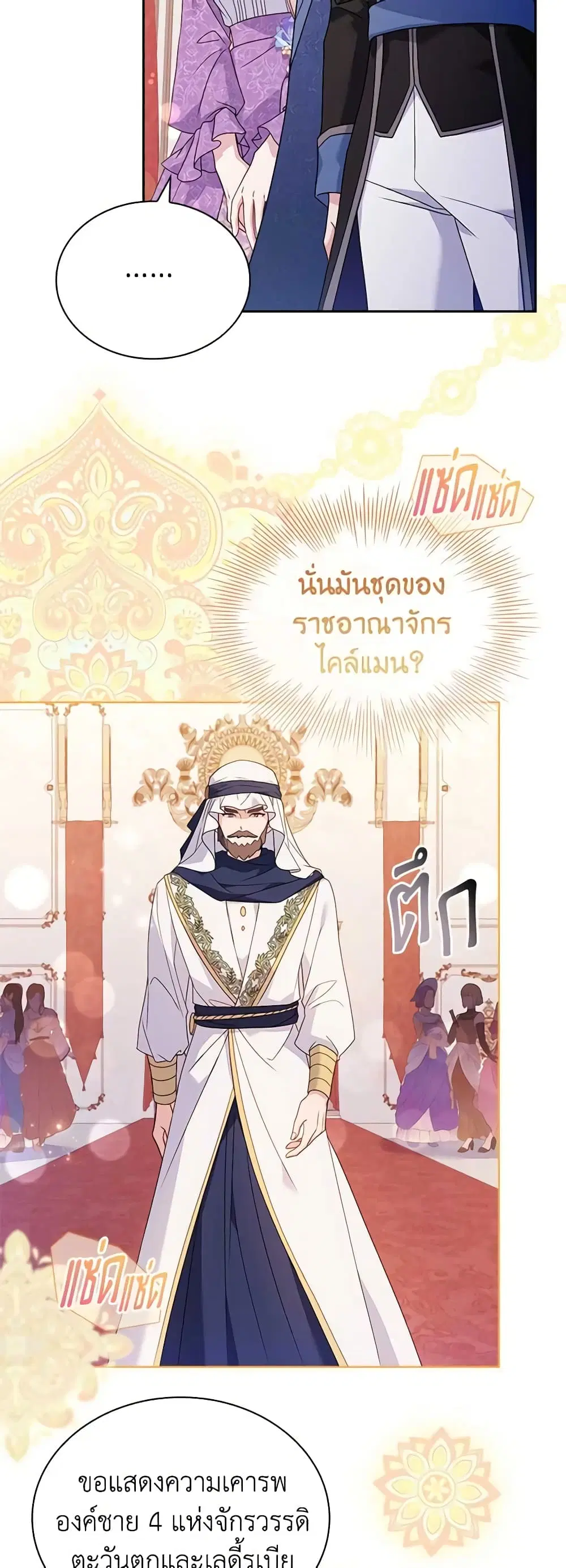 The Lady Needs a Break ตอนที่ 98 หน้า 36