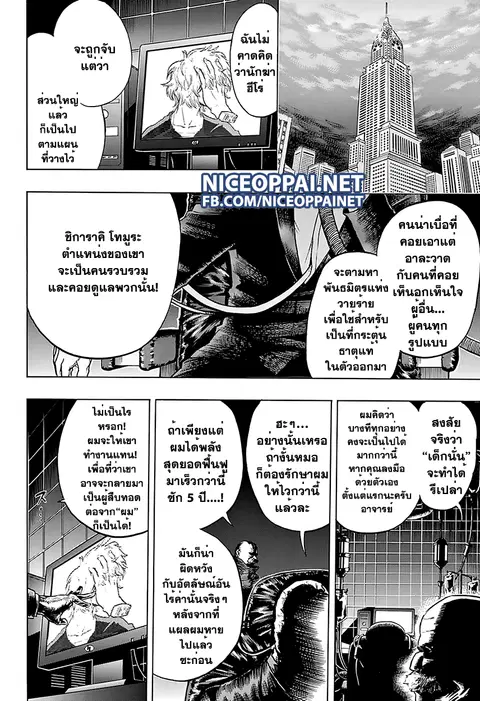 My Hero Academia ตอนที่ 59 หน้า 18
