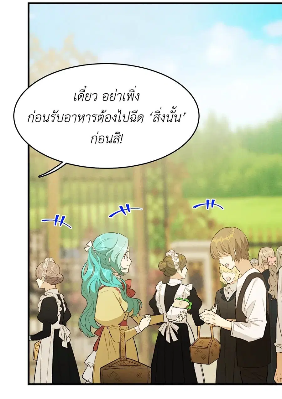 The Young Lady Is a Royal Chef ตอนที่ 38 หน้า 55