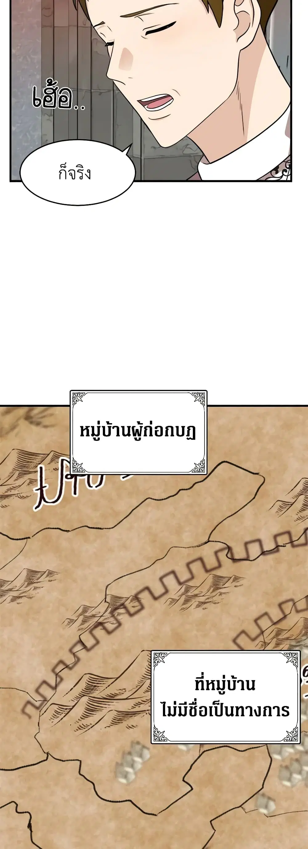The Villainess Lives Again ตอนที่ 58 หน้า 6