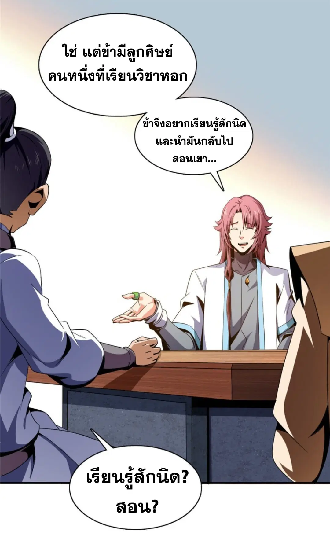 Library to Heaven’s Path ตอนที่ 83 หน้า 26