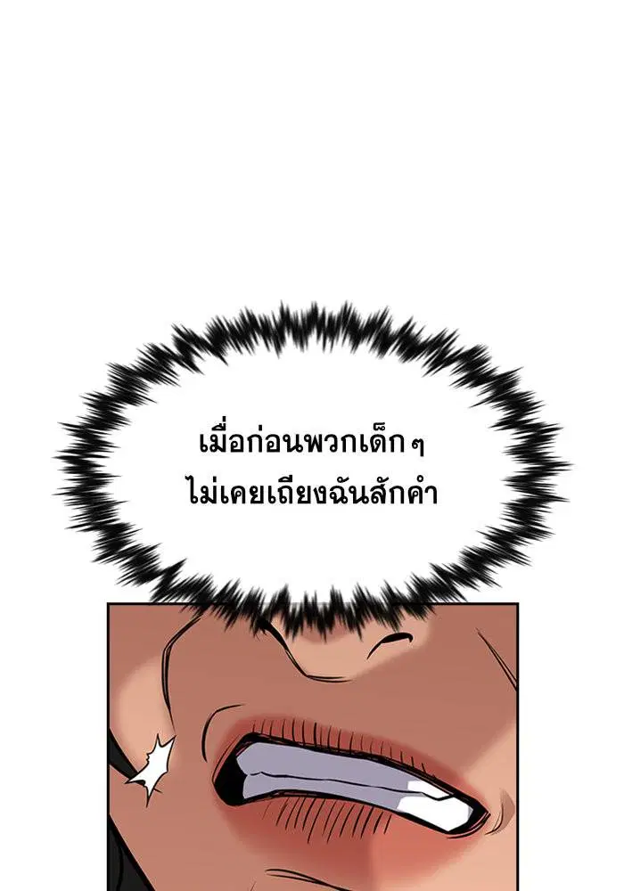True Education ตอนที่ 43 หน้า 83