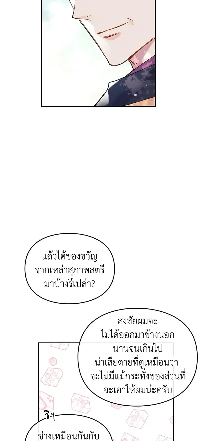 Death Is The Only Ending For The Villainess ตอนที่ 63 หน้า 38
