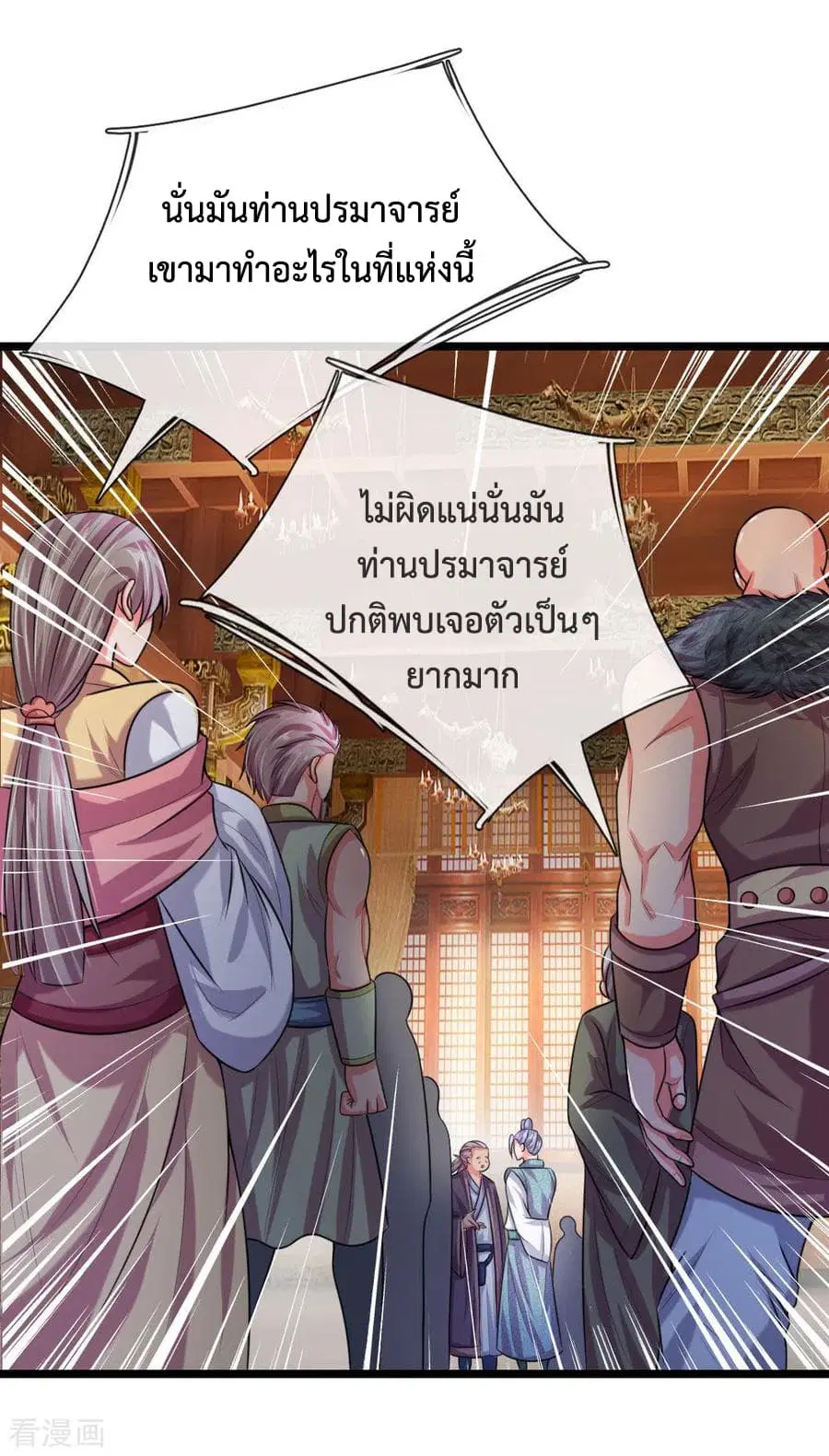 Shenwu Tianzun ตอนที่ 35 หน้า 21