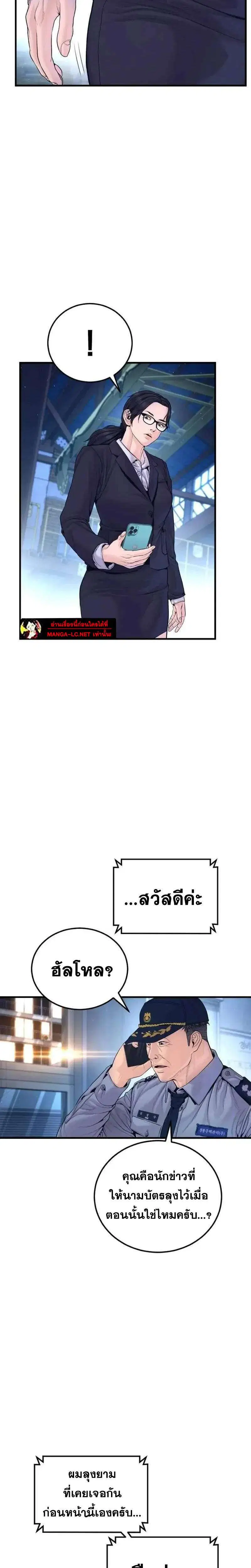 Manager Kim ตอนที่ 253 หน้า 26