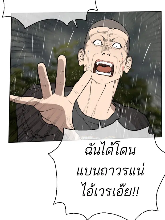 How to Fight ตอนที่ 9 หน้า 101