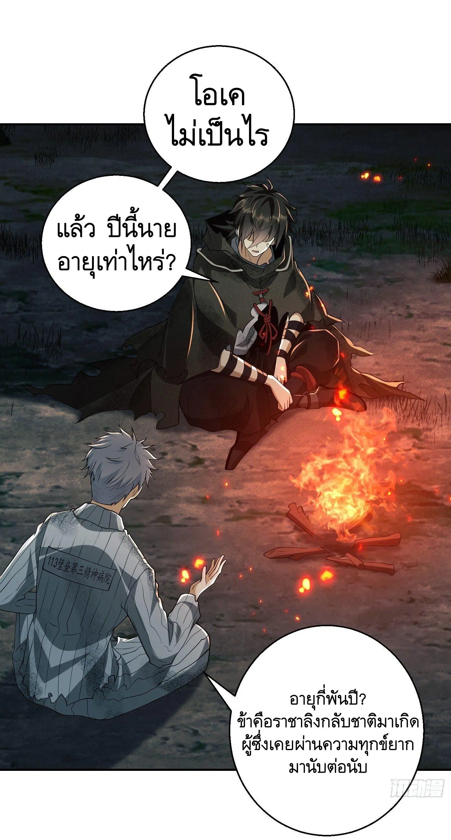 The First Order ตอนที่ 56 หน้า 23