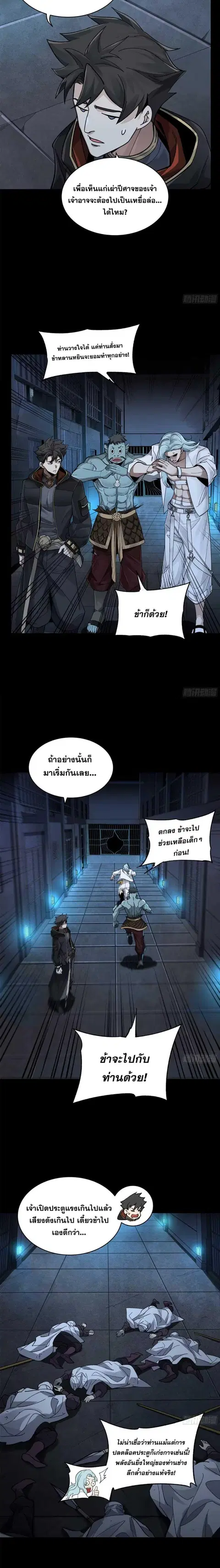 Legend of Star General ตอนที่ 160 หน้า 10