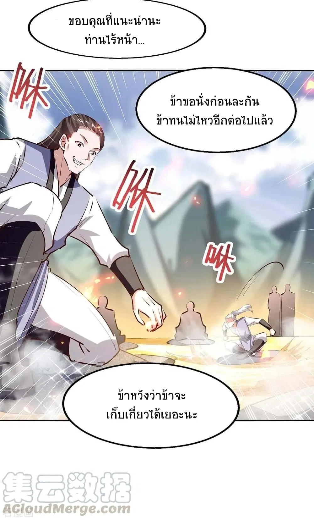 Return of Divine Emperor ตอนที่ 202 หน้า 14
