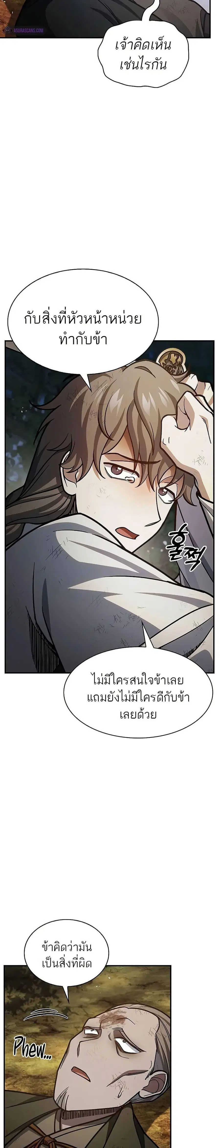 Heavenly Grand Archive’s Young Master ตอนที่ 74 หน้า 40