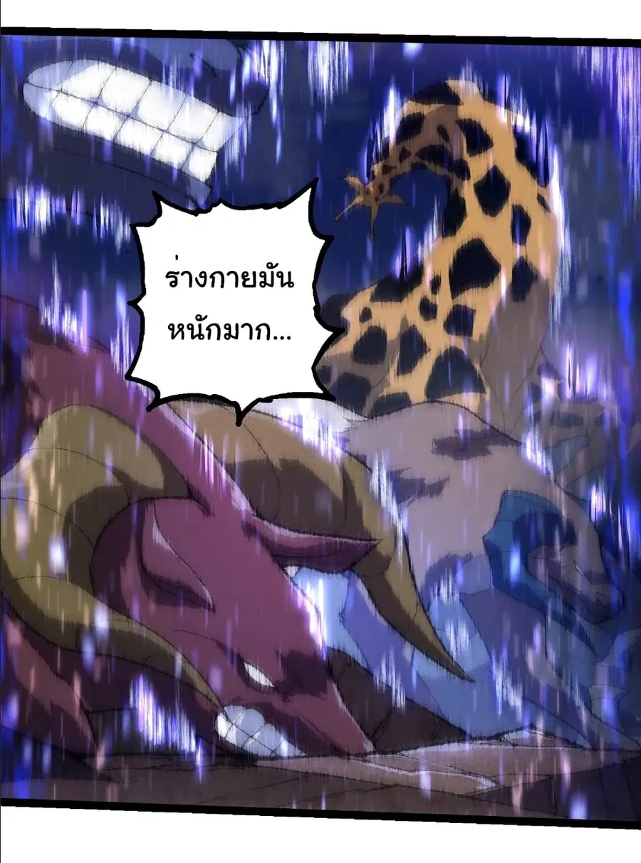 Evolution from the Big Tree ตอนที่ 263 หน้า 3