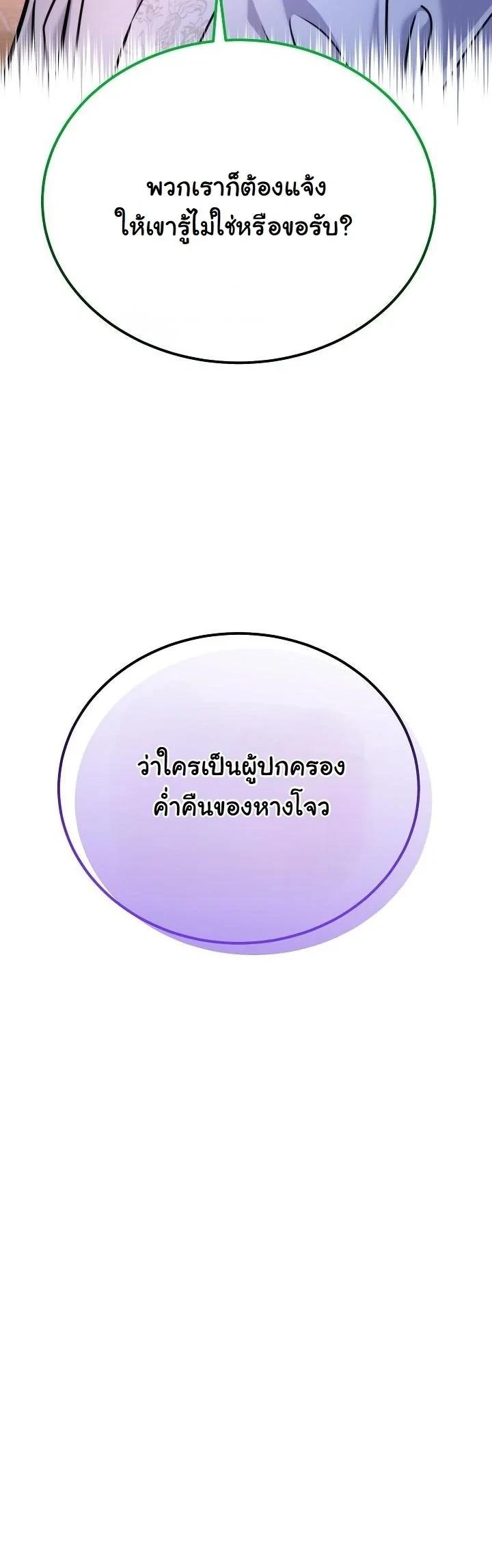 Monopolizing All Opportunities ตอนที่ 42 หน้า 13