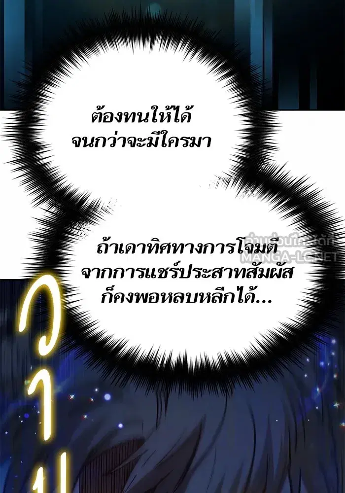 The S-Classes That I Raised (My S-Class Hunters) ตอนที่ 72 หน้า 45