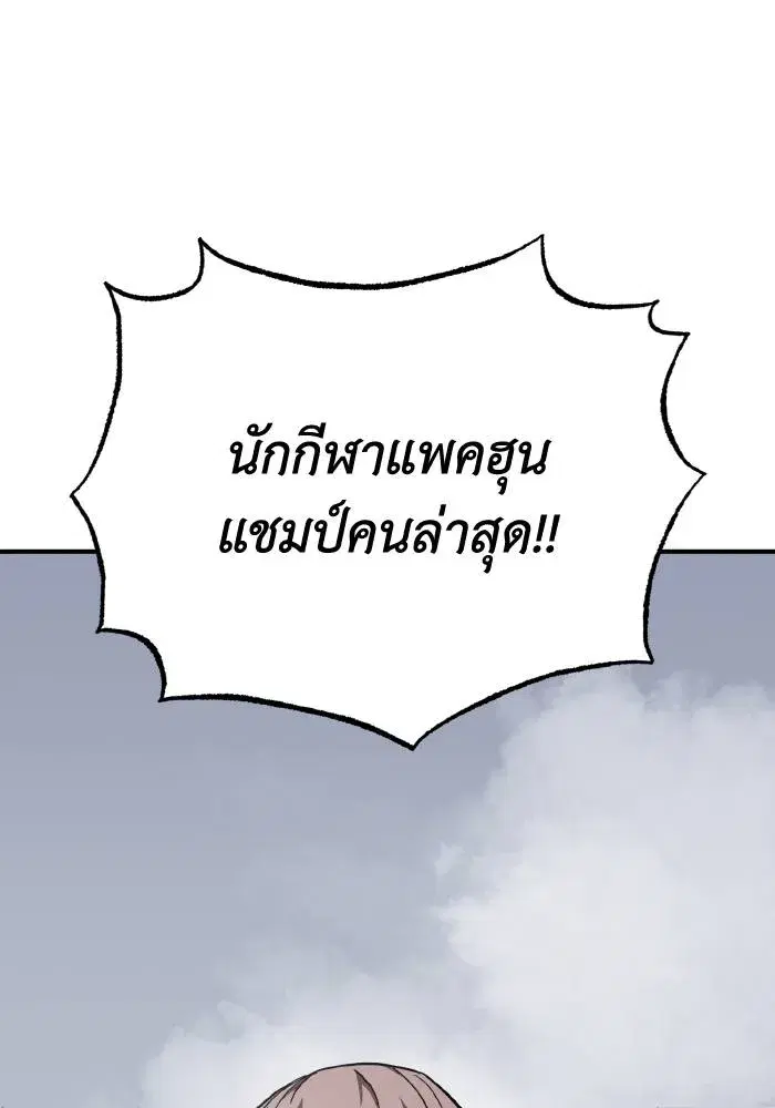 King of the Octagon ตอนที่ 57 หน้า 98