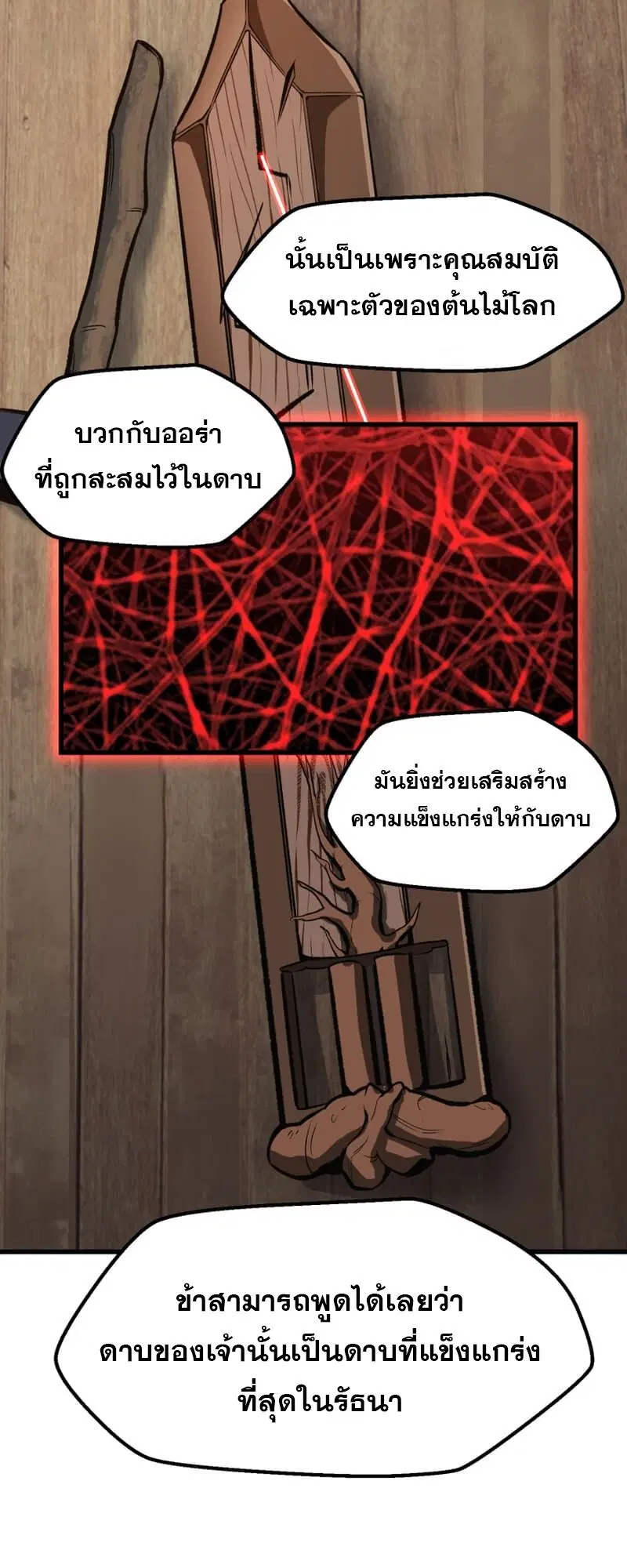 Survival Of Blade King ตอนที่ 217 หน้า 38