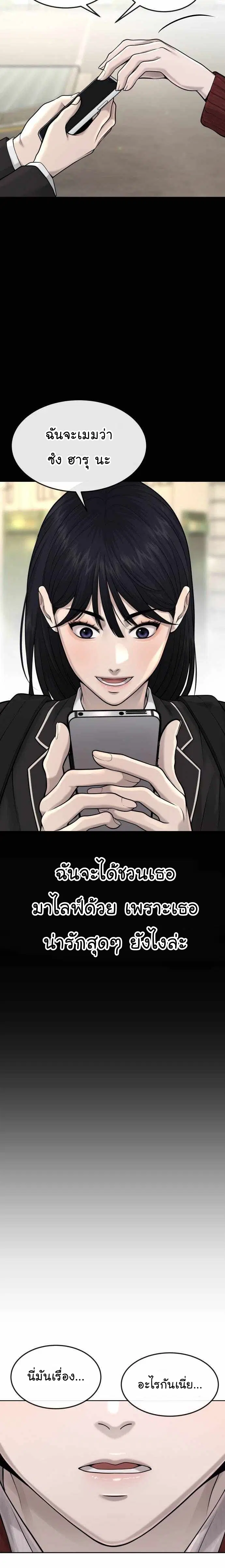 Quest Supremacy ตอนที่ 50 หน้า 33
