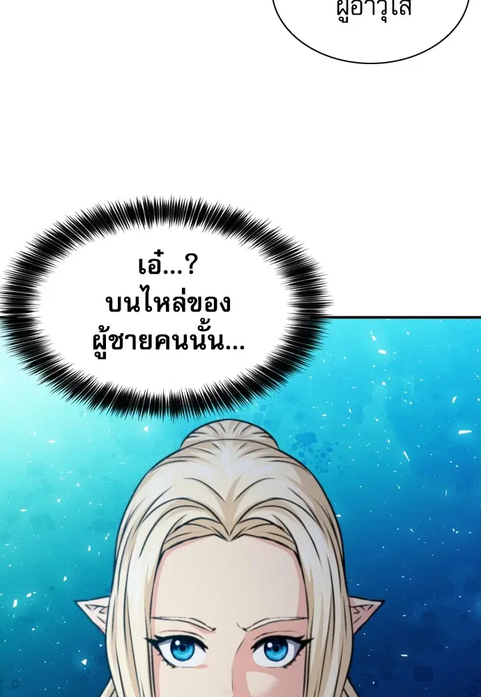 The Druid of Seoul Station ตอนที่ 161 หน้า 112
