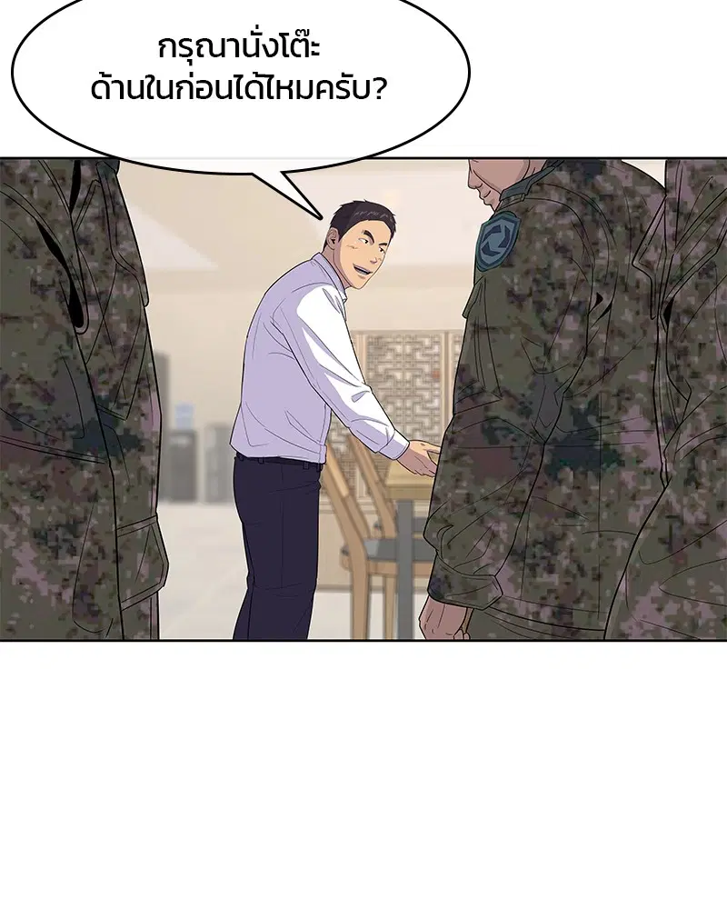 Kitchen Soldier ตอนที่ 119 หน้า 41