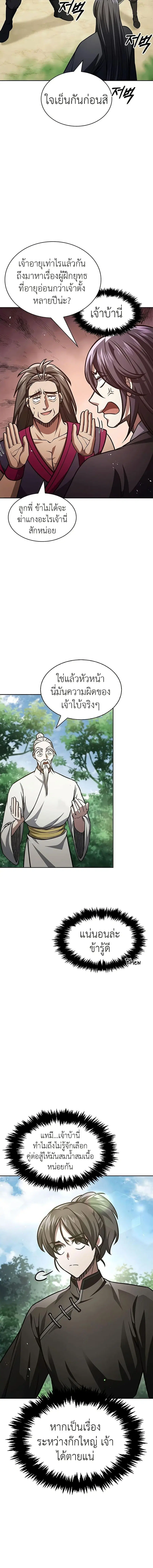 Heavenly Grand Archive’s Young Master ตอนที่ 37 หน้า 6