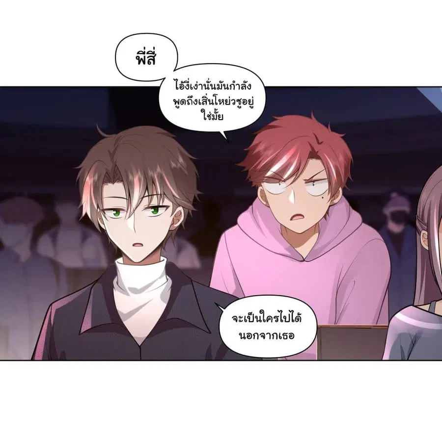 I Really Don’t Want to be Reborn ตอนที่ 154 หน้า 21